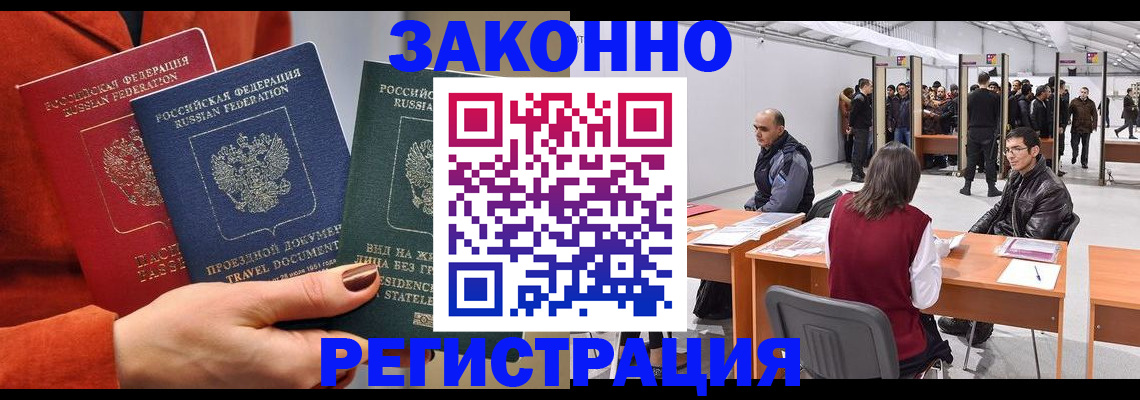 прописка для работы в Бутурлиновке
