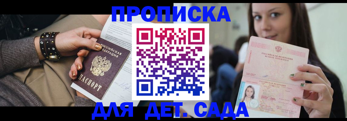 прописка ребенка в Бутурлиновке