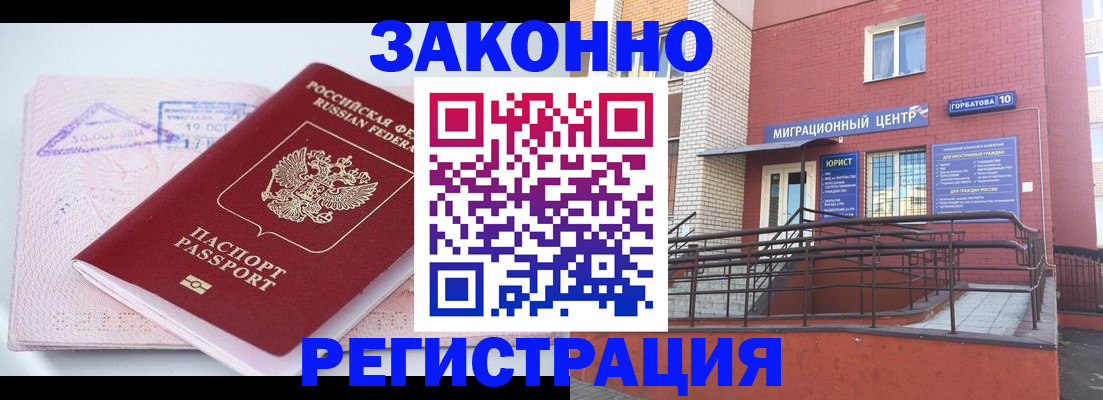 прописка гарантия в Бутурлиновке