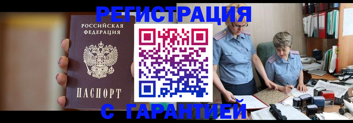 прописка для работы в Бутурлиновке